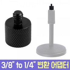 마이크스탠드어댑터
