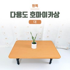 원목 다용도 호마이카상 제사상 집들이 다과상 대형(905X610)