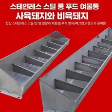 농장가축사료통 가축 돼지여물통, 단면 3홀 60x35x55cm, 단면 3홀 - 60x35x55cm, 1개