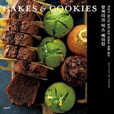 핫케이크 믹스 베이킹(Cakes&Cookies):섞어서 굽기만 하면 요리 초보도 실패 없다, 이아소, 9791187113447, 하야시 미즈키 저/송수영 역