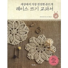 코바늘레이스책