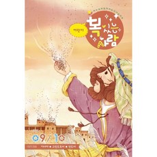 9월10월 어린이 복있는사람 큐티키즈 책선택