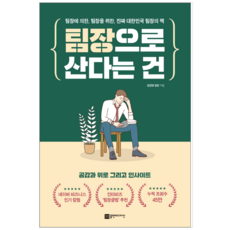 팀장으로산다는건