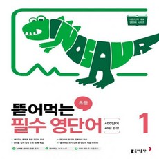 40일초등필수영단어