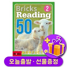 Bricks Reading 50 Non...