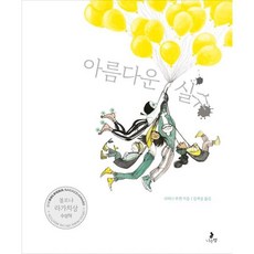 아름다운 실수, 나는별, 마음별 그림책