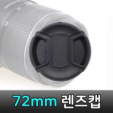 72mm렌즈캡