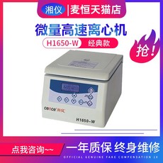 원심분리기 Hunan Xiangyi H1650-W 데스크탑 마이크로 고속 원심 분리기, No.1 앵글 로터 12 × 1.5  2.2ml