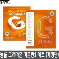 그래머존기본