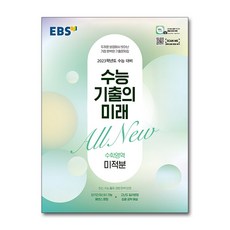 수능기출의미래수학