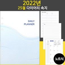 [JEI] 2023년 25절 노트식 다이어리 리필 속지 / 우체국소포발송