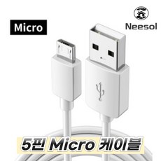 니솔 5핀 Micro 케이블 CCTV 카메라 홈캠 노트북 배터리 충전 어탭터, 1개
