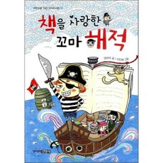 인어교주해적술