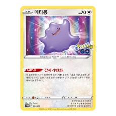 포켓몬카드메타몽