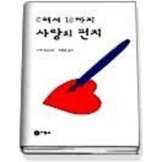 0에서10까지사랑의편지