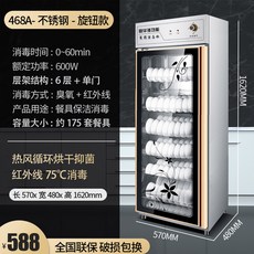 업소용 식기 건조기 5단 소독기 자외선 컵소독기 6단 식당 그릇 수저 살균건조기 대용량, 3. 468A 단일 도어(6단)스테인리스원터치