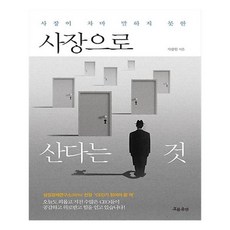 사장으로산다는것