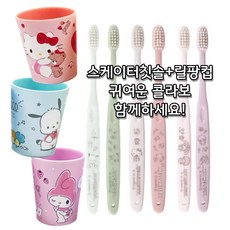 산리오캐릭터 새학기 칫솔 양치컵 포차코 스케이터+릴팡마카롱컵 세트, 1세트, 스케이터포차코칫솔2개입+릴팡컵랜덤1개