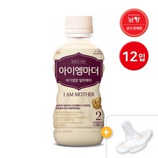 남양 아이엠마더 액상분유 12입 + 니플2개 1단계 / 2단계 / 3단계