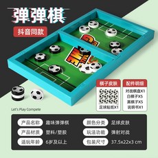 탱탱볼 순발력게임 코로나집에서놀기 스트레스해소 커플케임, 축구장 + 10체스
