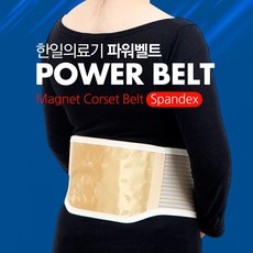 한일의료기 프리미엄 허리 파워 자석벨트