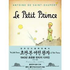 thelittleprince(어린왕자)(미니미니북)(영어판)(초판본)