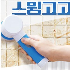 청소왕 스윙고고 2세트 18종 욕실전동청소기 헤드교체