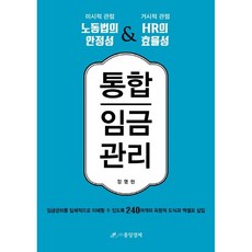 통합노동법12판