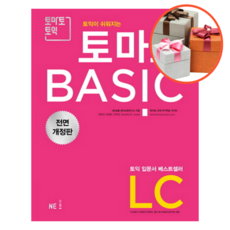 사은품 + 토마토 BASIC LC