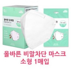 올바른 소형 2D 새부리형 비말차단 마스크 100매기준 최저530원, 올바른 소형 2D 마스크, 30매
