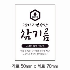 참기름스티커