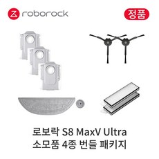 [정품] 로보락 S8 MaxV Ultra 소모품 4종 번들 패키지