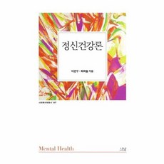 정신건강사회복지의이론과실제
