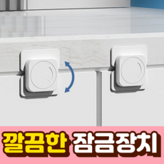말랑베이비 깔끔한 프리미엄 아기 서랍 잠금 장치, 10개
