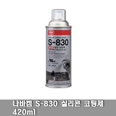 s830스프레이