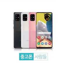 갤럭시a51중고