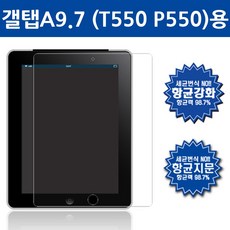 갤럭시탭A9.7 (T550 P550)용 윙 썸 강화 지문액정필름, 강화2매