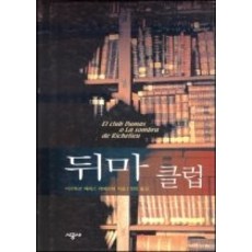 [개똥이네][중고-최상] 뒤마 클럽