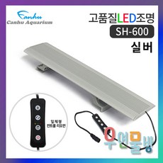 칸후 디밍스위치 SH 시리즈 LED 조명 어항 SH-600 실버, 1개