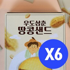 추천8우도삼춘땅콩샌드