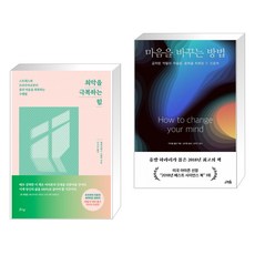 마음을바꾸는방법