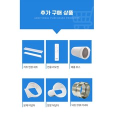 이동식에어컨 부속품 추가구매 한빛시스템, 배풍연장킷트