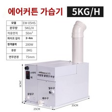 산업용 가습기 대형 스프레이 저온창고 습도 조절 분무기, 5kg/h 펌프
