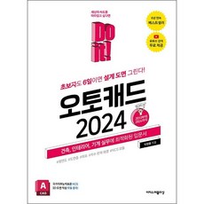 오토캐드2024 TOP01