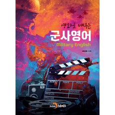 영화로배우는영어