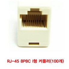 RJ-45 8P8C I형 커플러 100개 CAT.5E 랜카드 컴퓨터 랜 랜케이블 네트워크장비, 1개, 상세페이지참조()