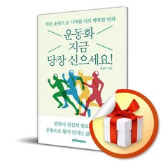 운동화 지금 당장 신으세요 (이엔제이 전용 사 은 품 증 정), 케이미라클모닝, 엄남미