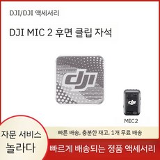 DJI Mic2 스트랩 클립 자석 Pocket3 포켓 아이 액세서리 고정 철 빨판 마이크, 백 클립 자석