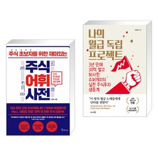 나의월급독립프로젝트