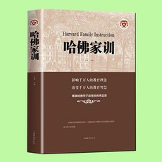 중국어 원서 하버드 대학의 가훈